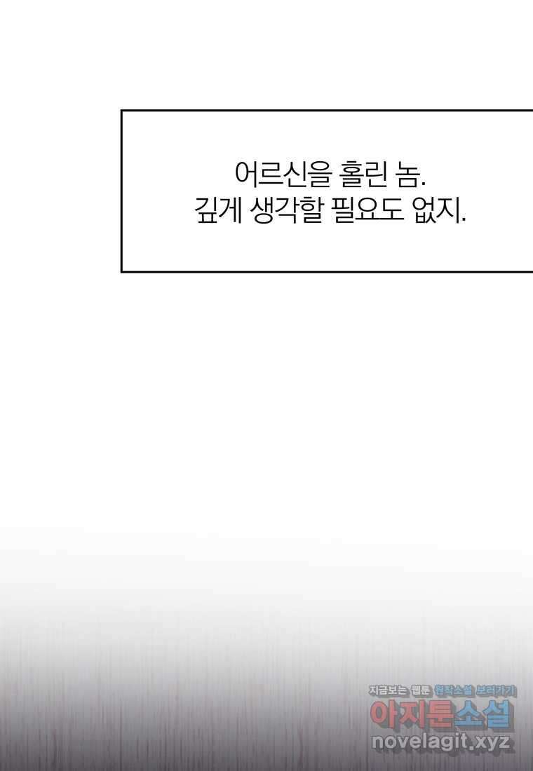 회귀로 초월하는 대마도사 110화 11