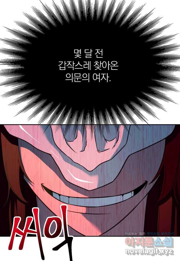 회귀로 초월하는 대마도사 110화 14