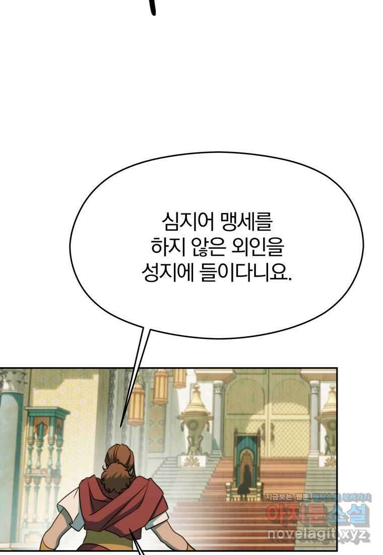 회귀로 초월하는 대마도사 110화 15