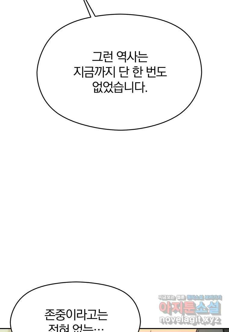 회귀로 초월하는 대마도사 110화 16