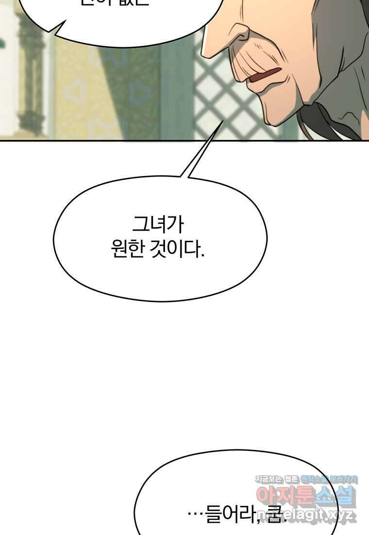 회귀로 초월하는 대마도사 110화 17