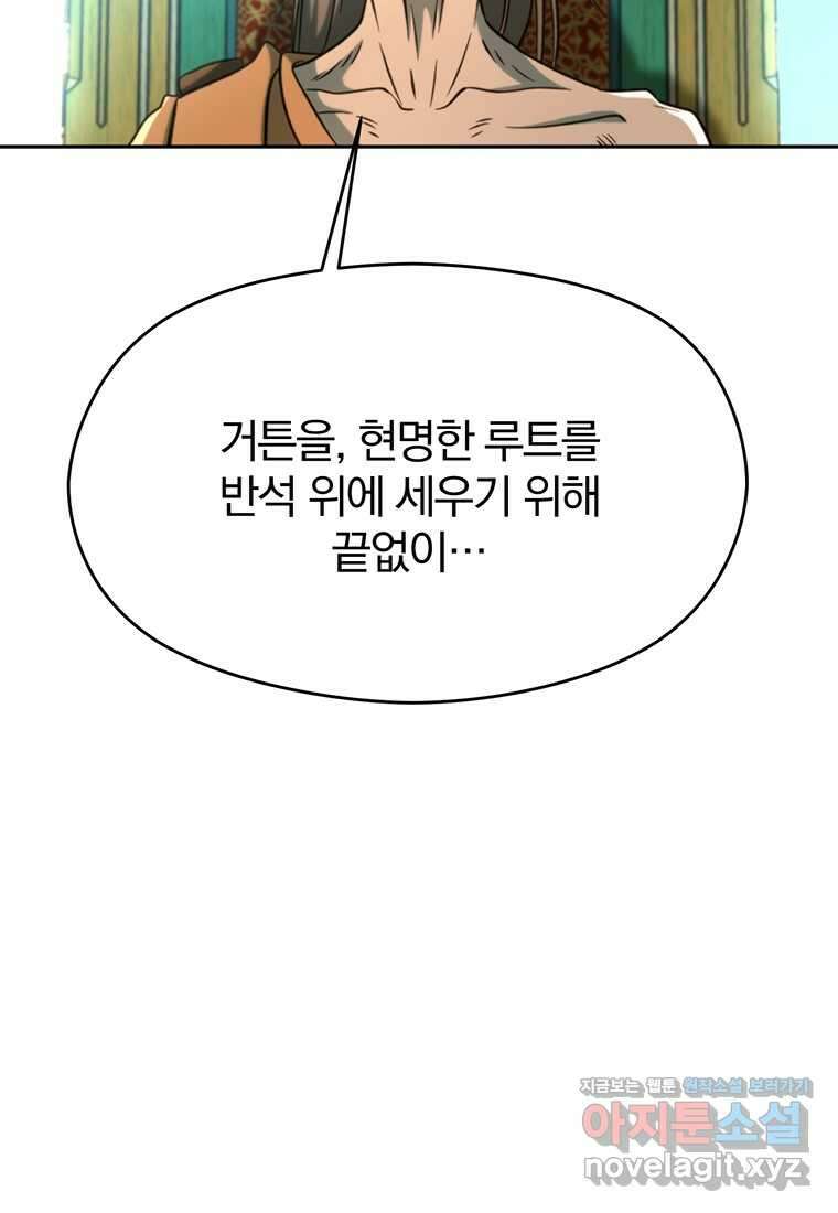 회귀로 초월하는 대마도사 110화 20