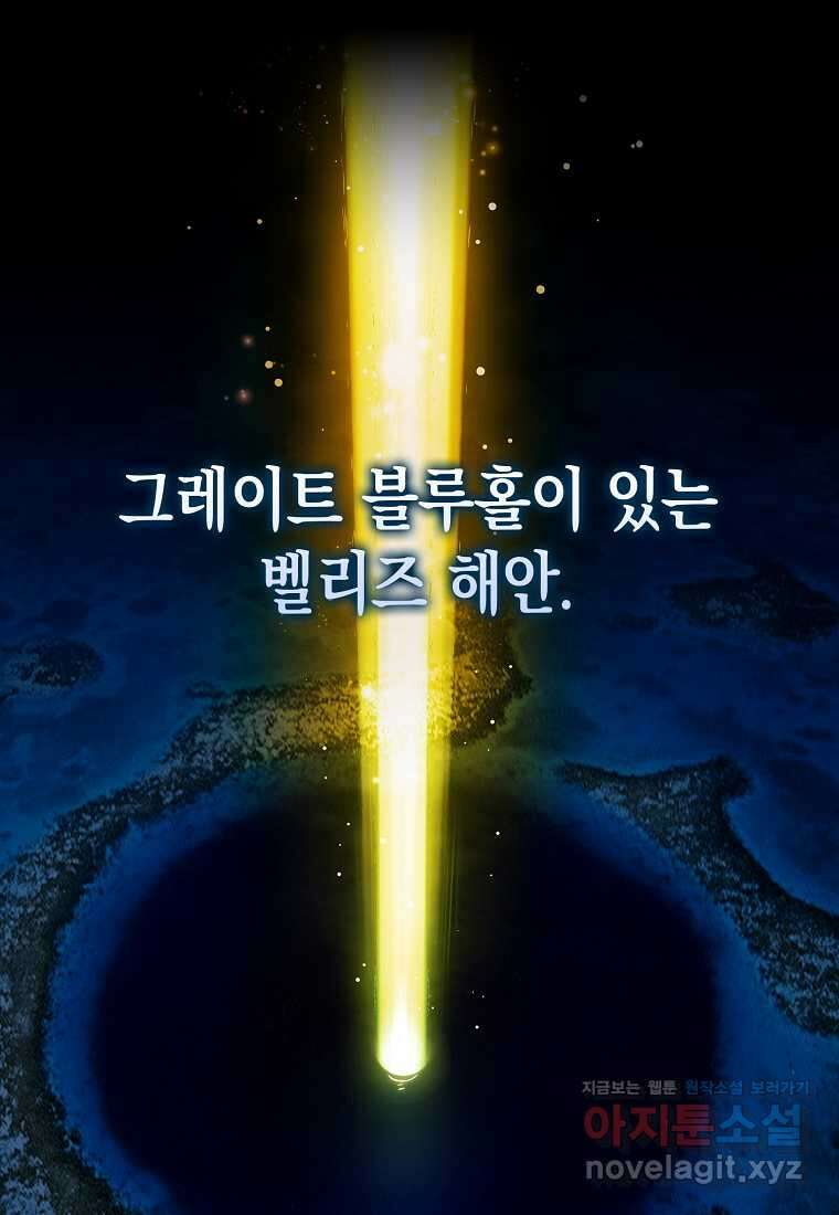 헌터 아카데미의 최강투신 030화 2