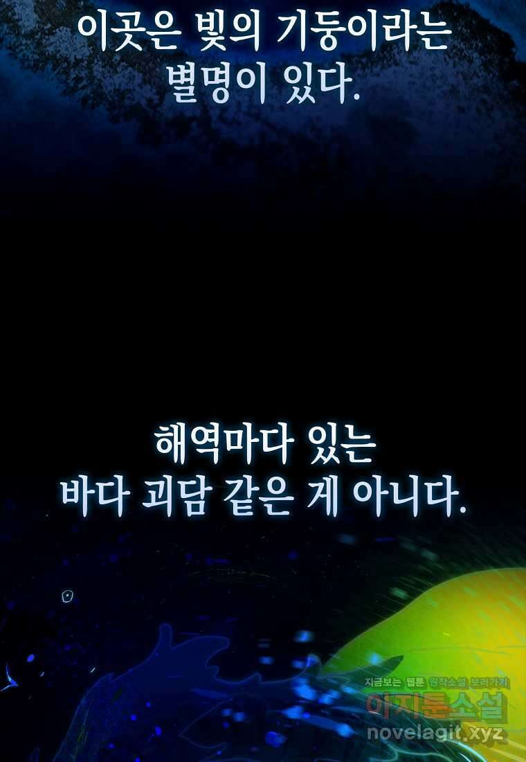 헌터 아카데미의 최강투신 030화 3
