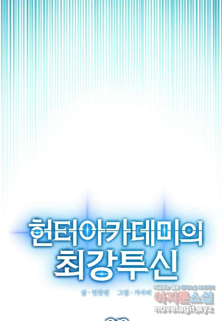 헌터 아카데미의 최강투신 030화 9