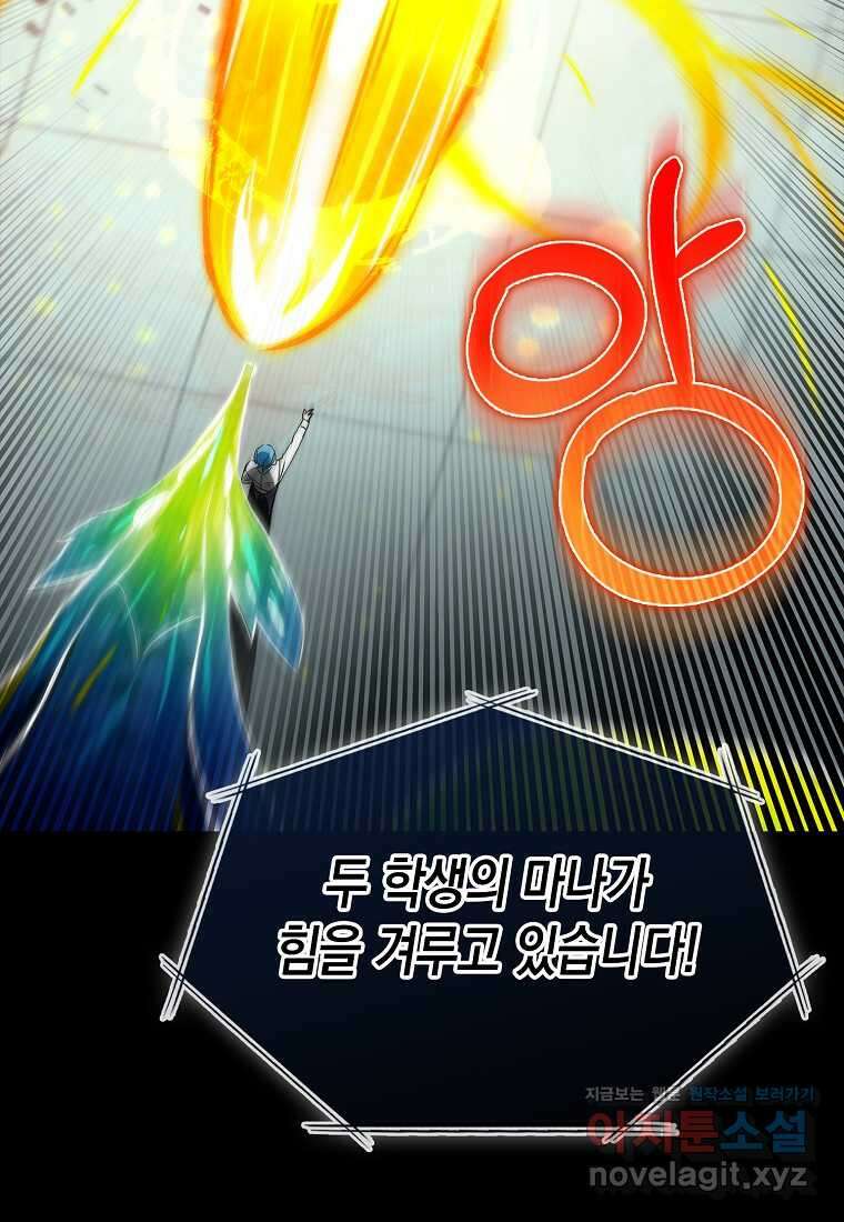 헌터 아카데미의 최강투신 030화 17