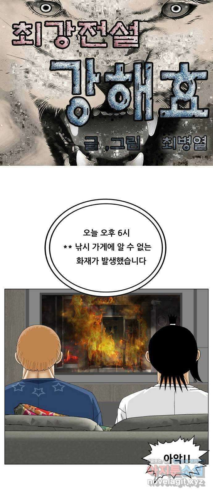 최강전설 강해효 559화 1
