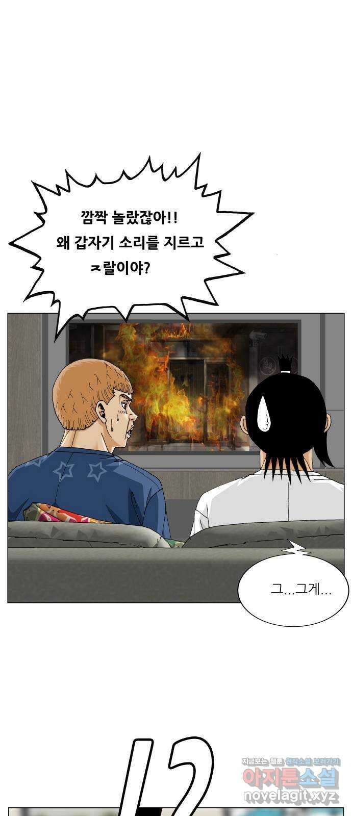 최강전설 강해효 559화 2
