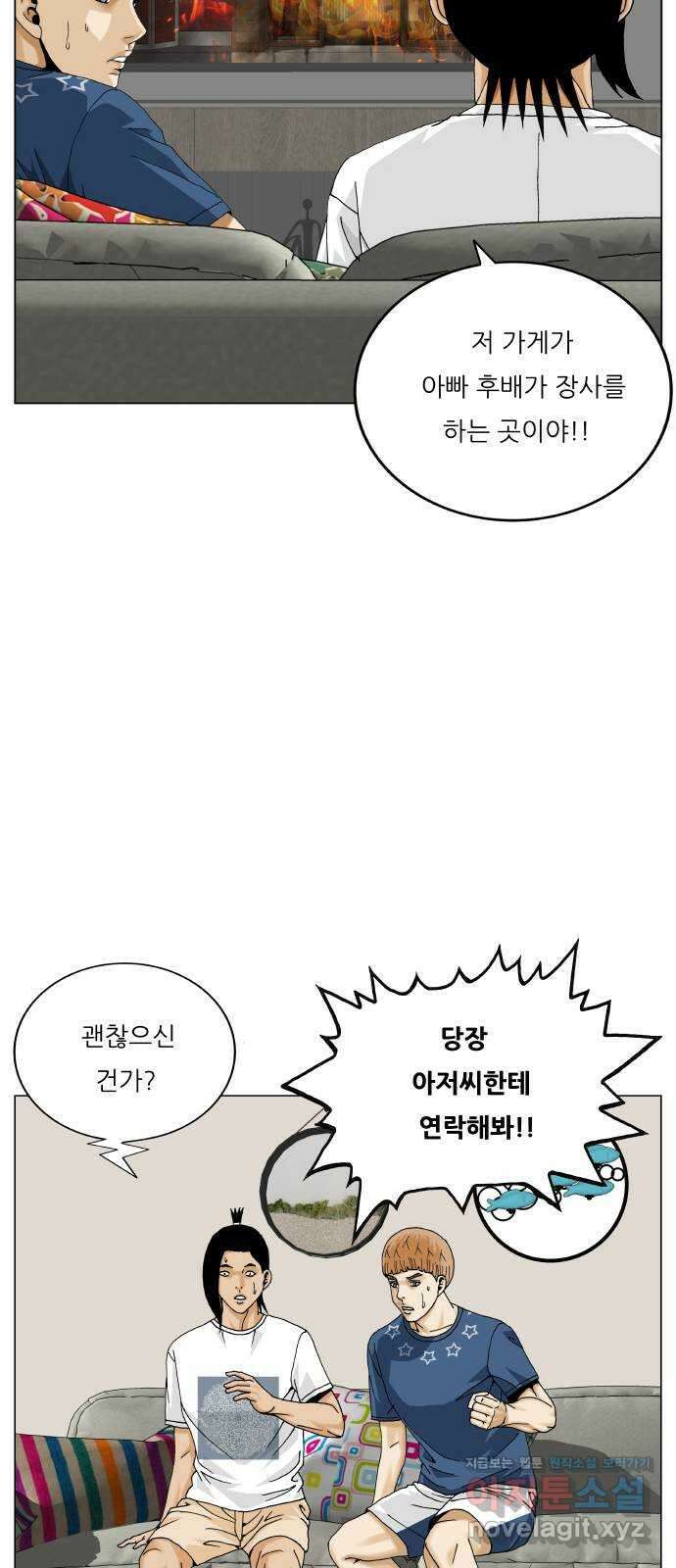 최강전설 강해효 559화 5