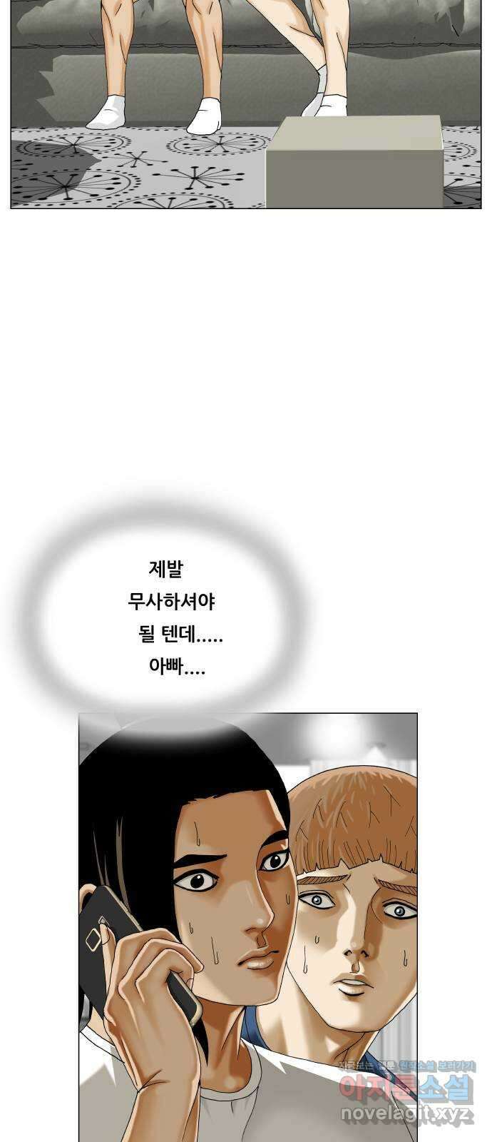 최강전설 강해효 559화 6