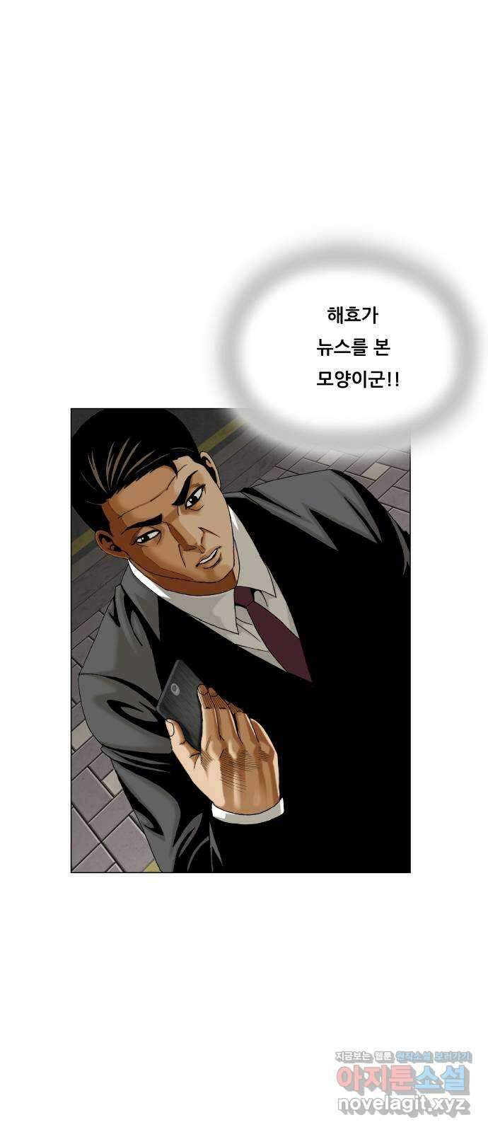 최강전설 강해효 559화 8