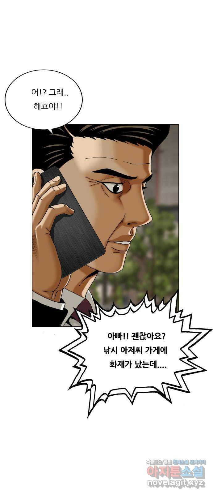 최강전설 강해효 559화 9