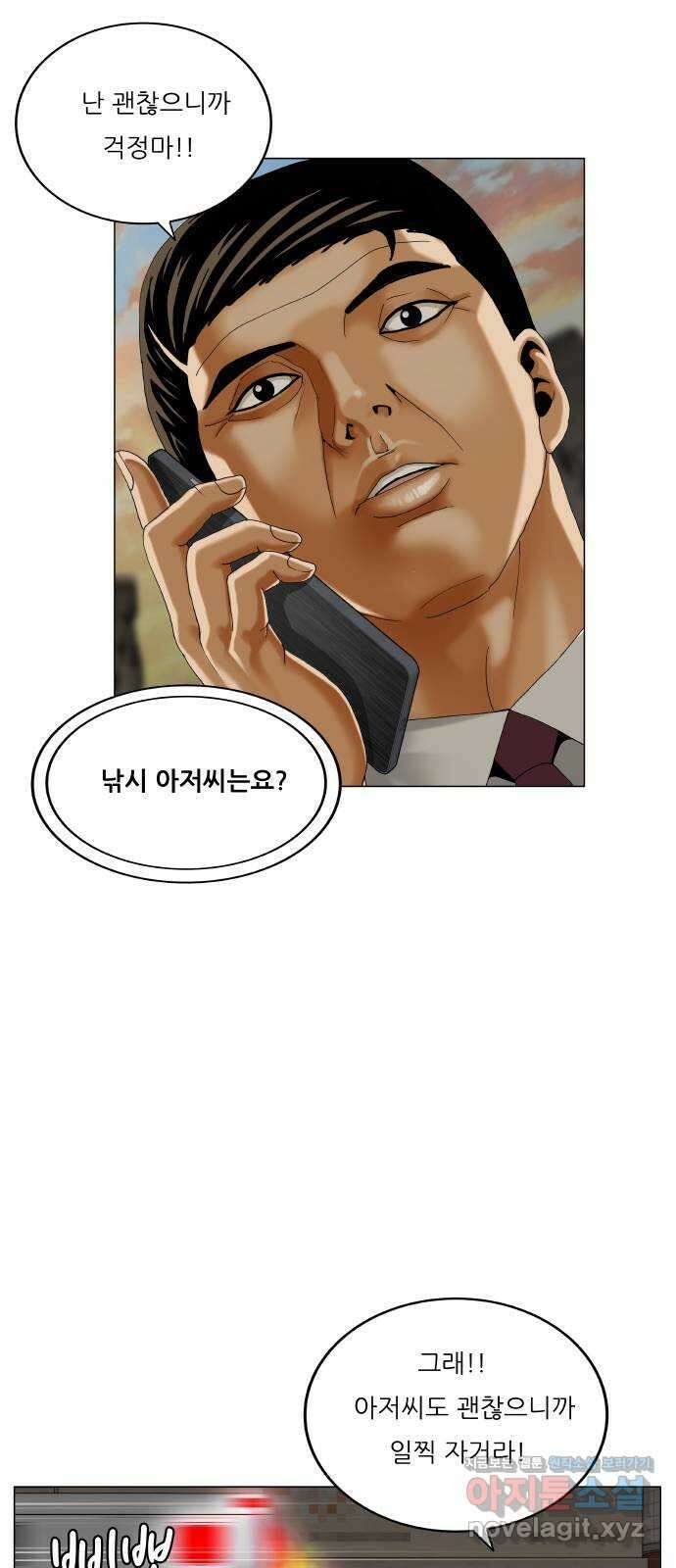 최강전설 강해효 559화 10