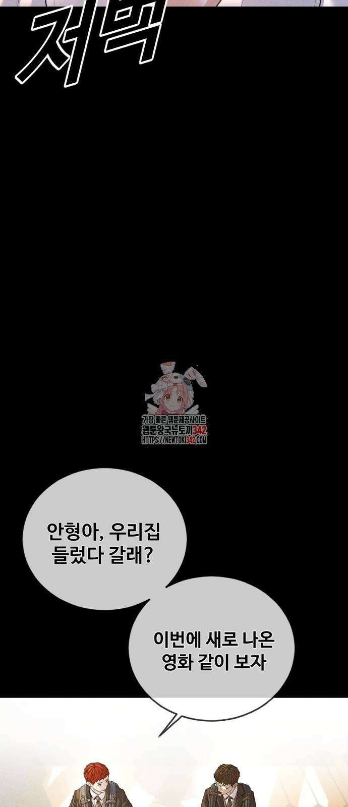 촉법소년 69화 2