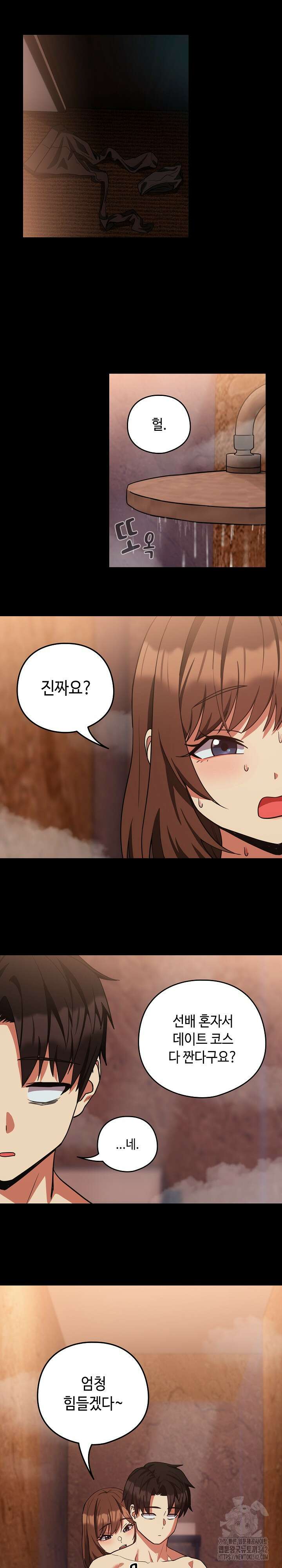 퇴근 후 연애사정 34화 2