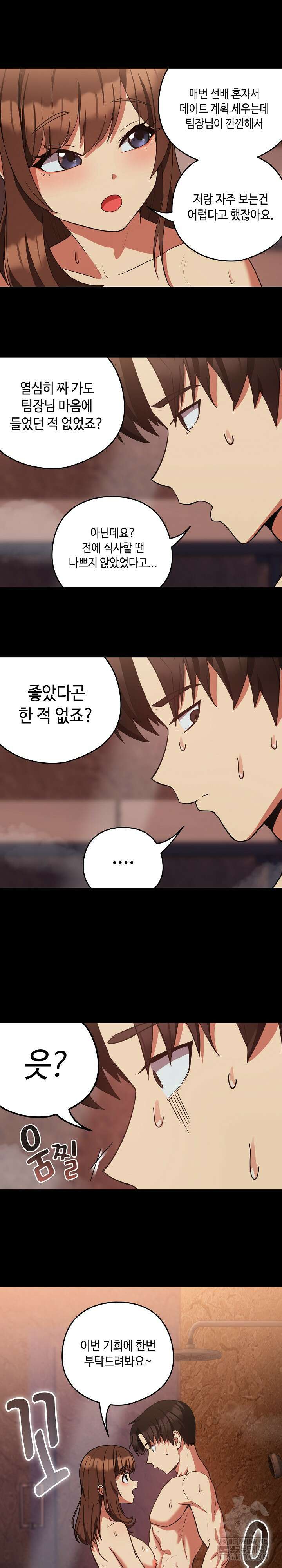 퇴근 후 연애사정 34화 4