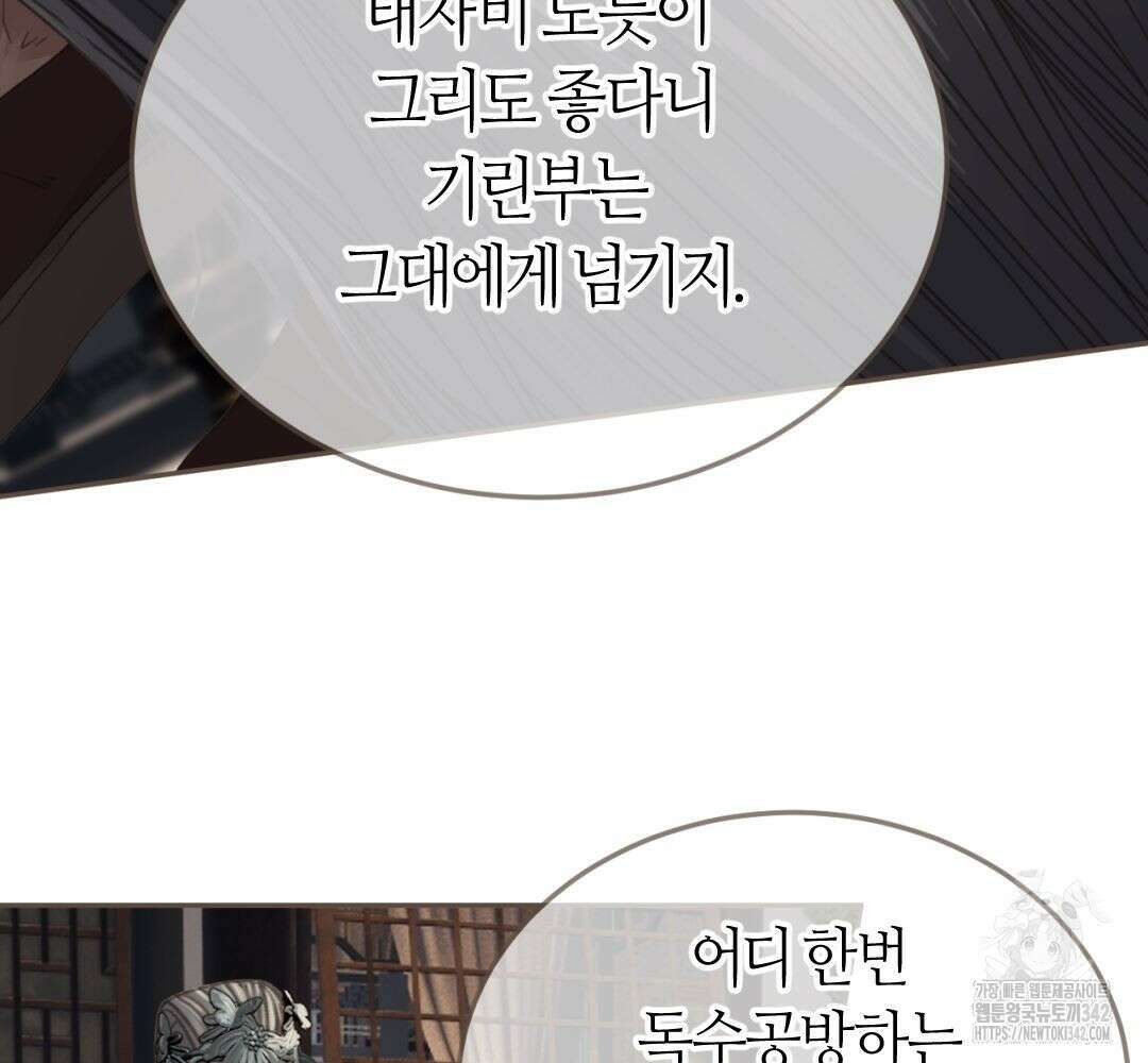 그 남자가 대신 시집간 사정 시즌 2 37화 17