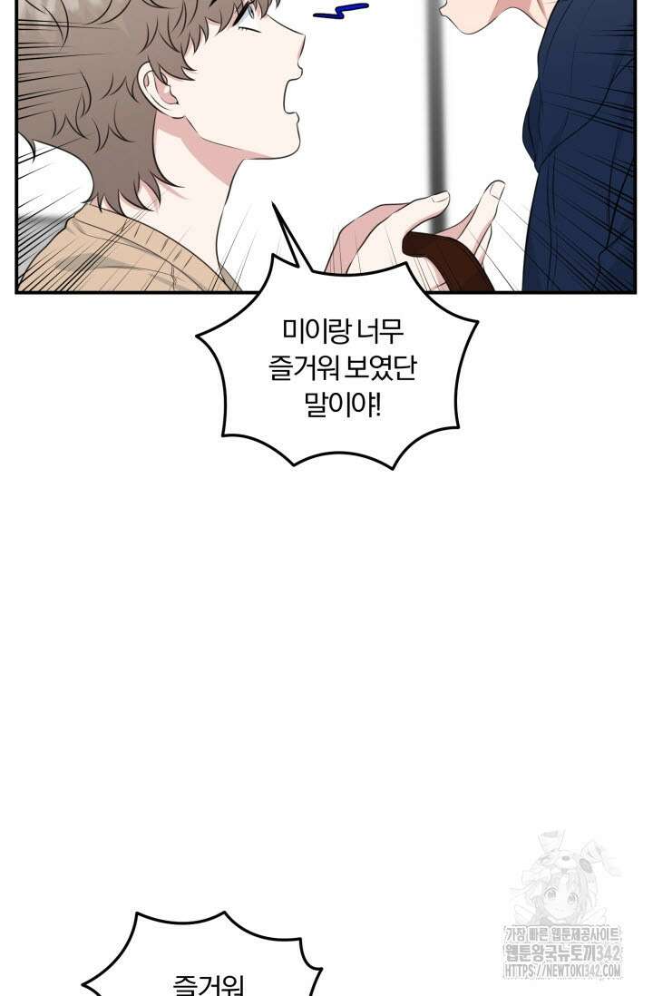 내면의 미이 22화 4