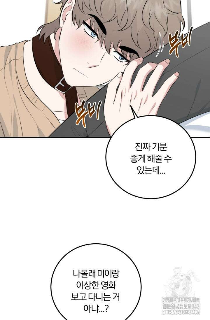 내면의 미이 22화 12