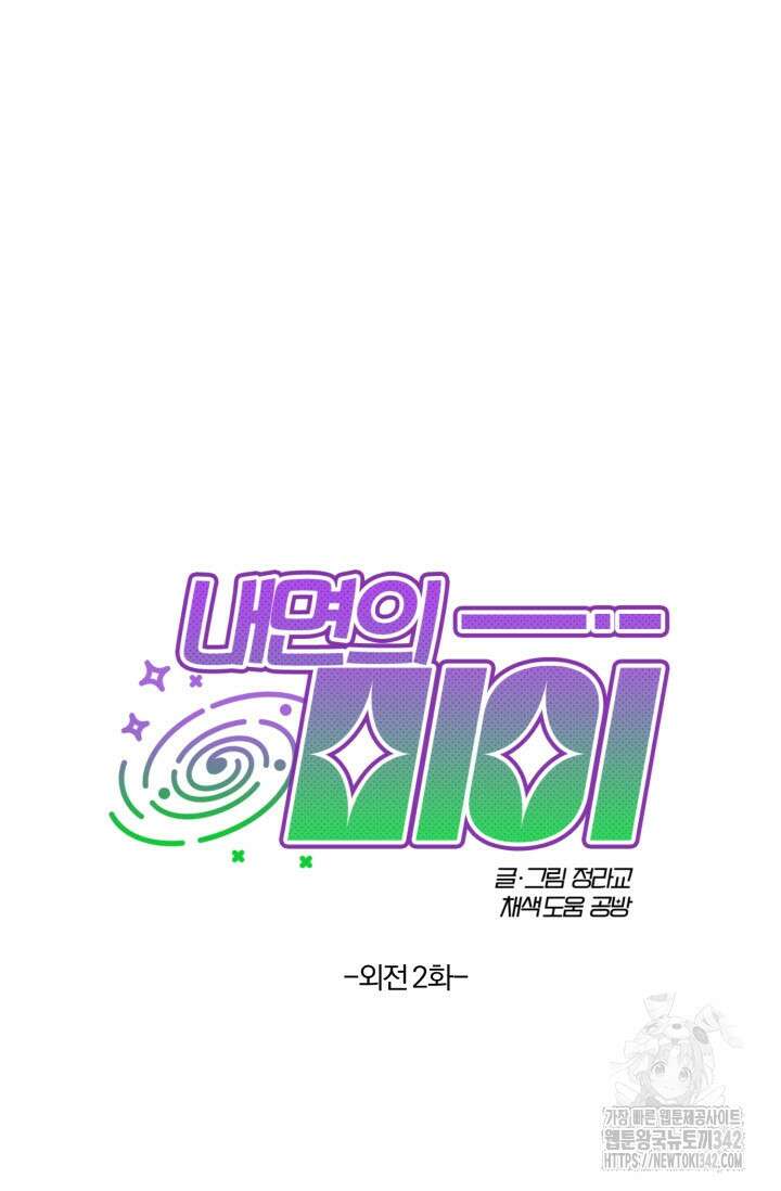 내면의 미이 22화 14