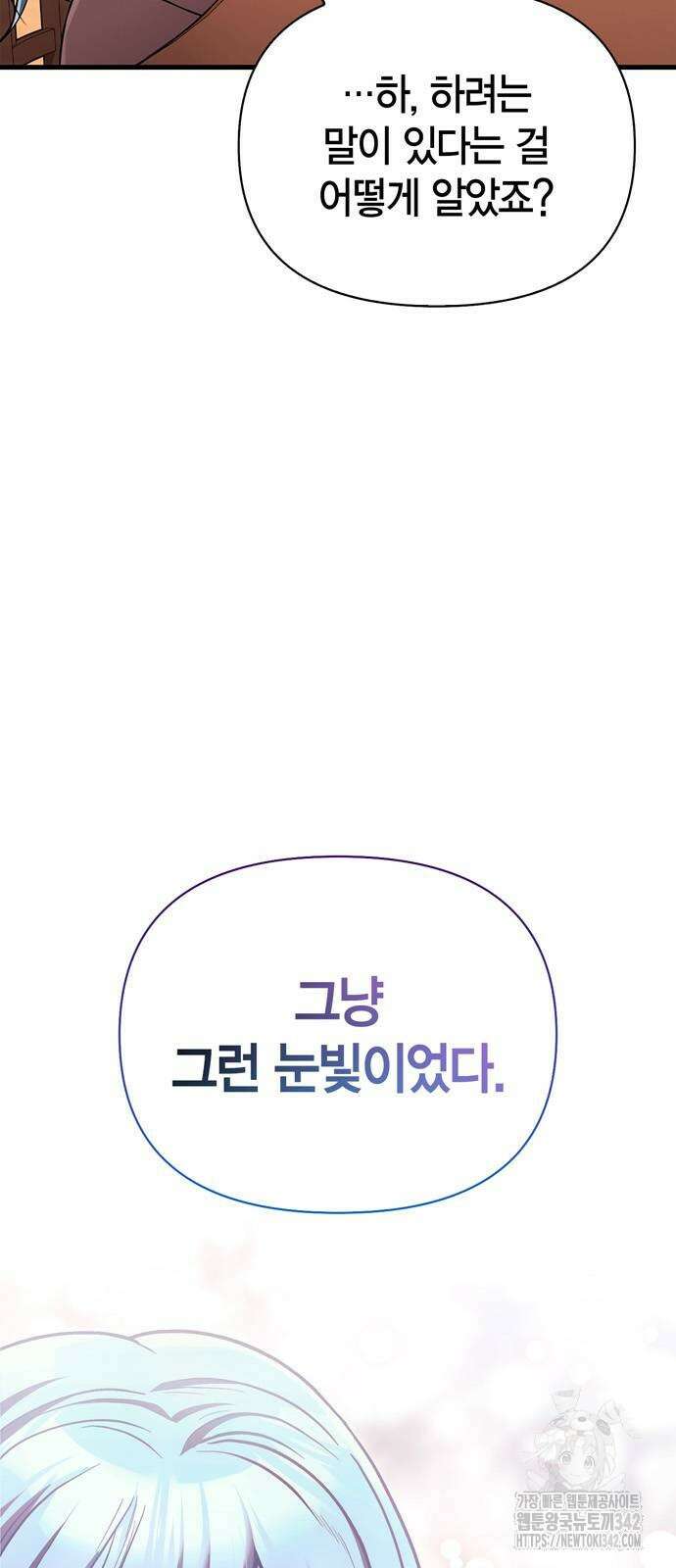게임 속 바바리안으로 살아남기 57화 3