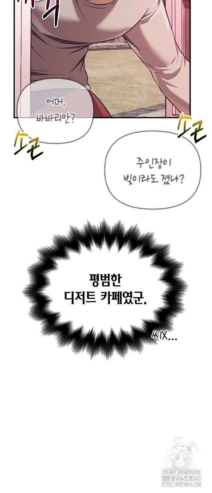 게임 속 바바리안으로 살아남기 57화 7