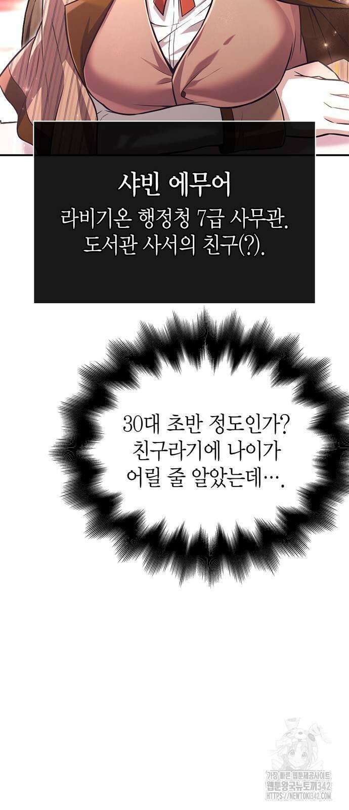 게임 속 바바리안으로 살아남기 57화 10