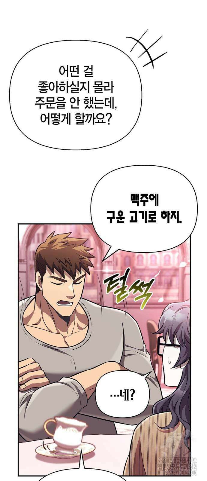 게임 속 바바리안으로 살아남기 57화 11