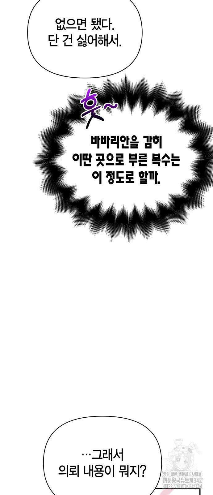 게임 속 바바리안으로 살아남기 57화 12
