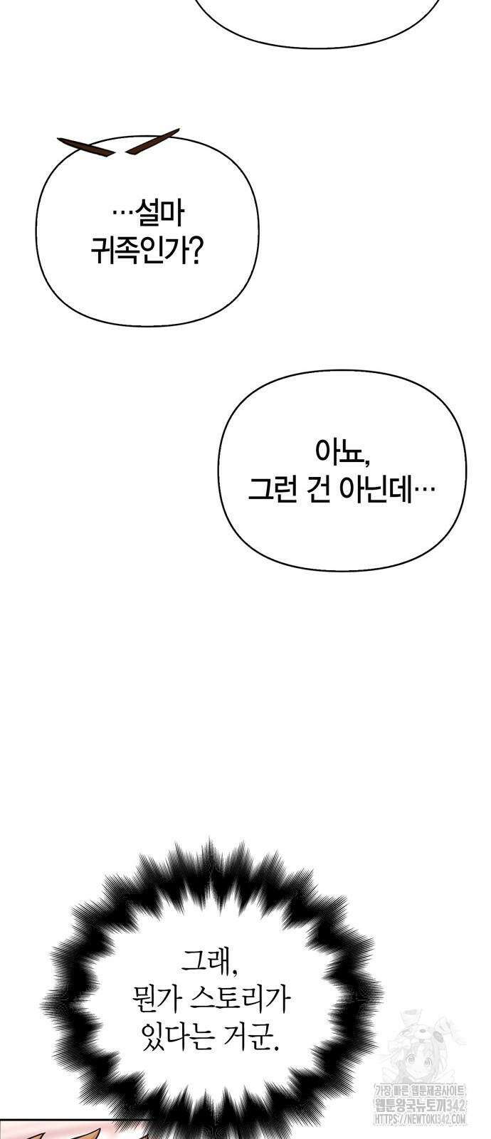 게임 속 바바리안으로 살아남기 57화 15