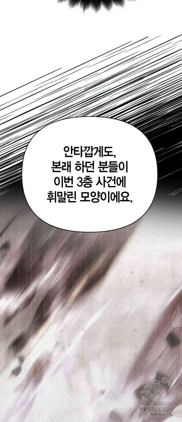 게임 속 바바리안으로 살아남기 57화 18
