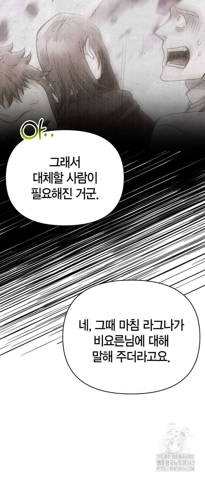 게임 속 바바리안으로 살아남기 57화 19