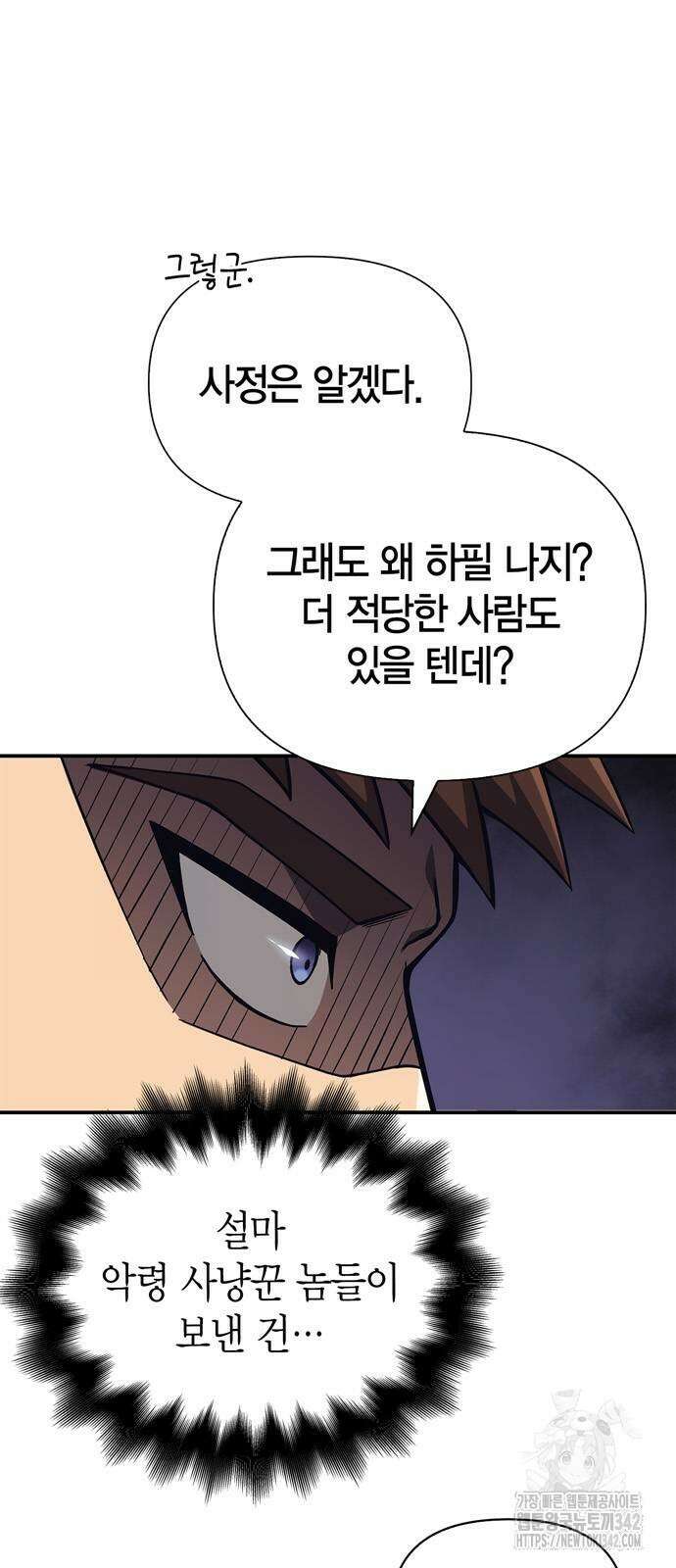 게임 속 바바리안으로 살아남기 57화 20