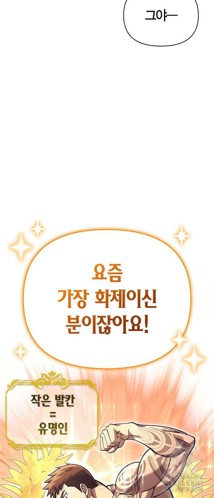 게임 속 바바리안으로 살아남기 57화 21