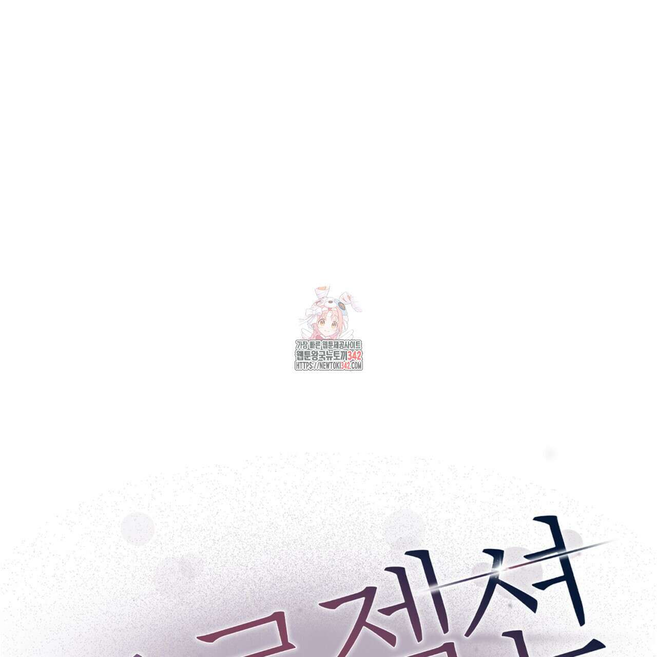 프로젝션 14화 1