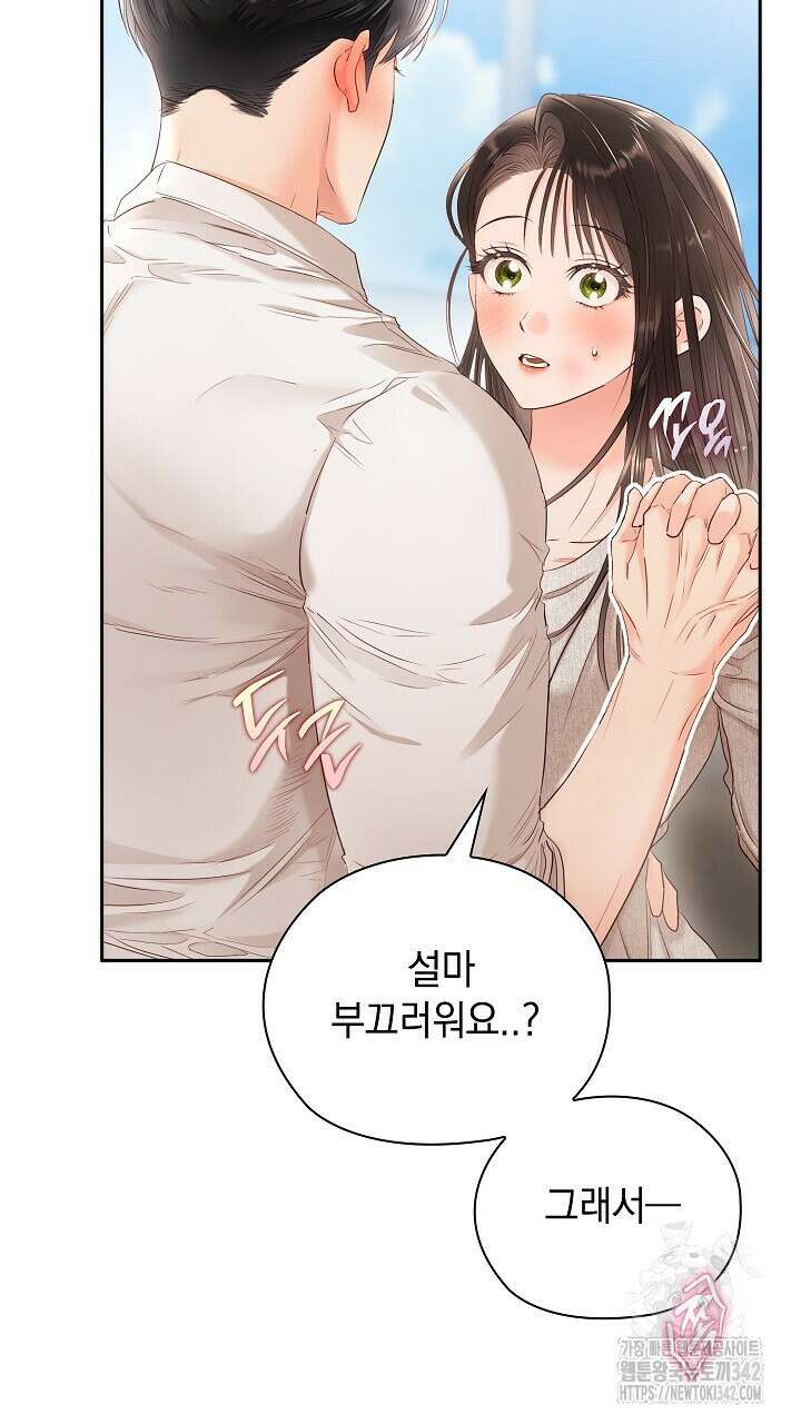 사내에서는 정숙할 것 48화 4