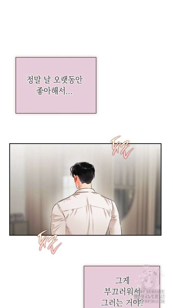 사내에서는 정숙할 것 48화 19
