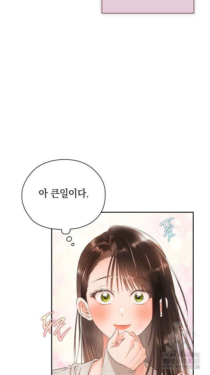 사내에서는 정숙할 것 48화 20