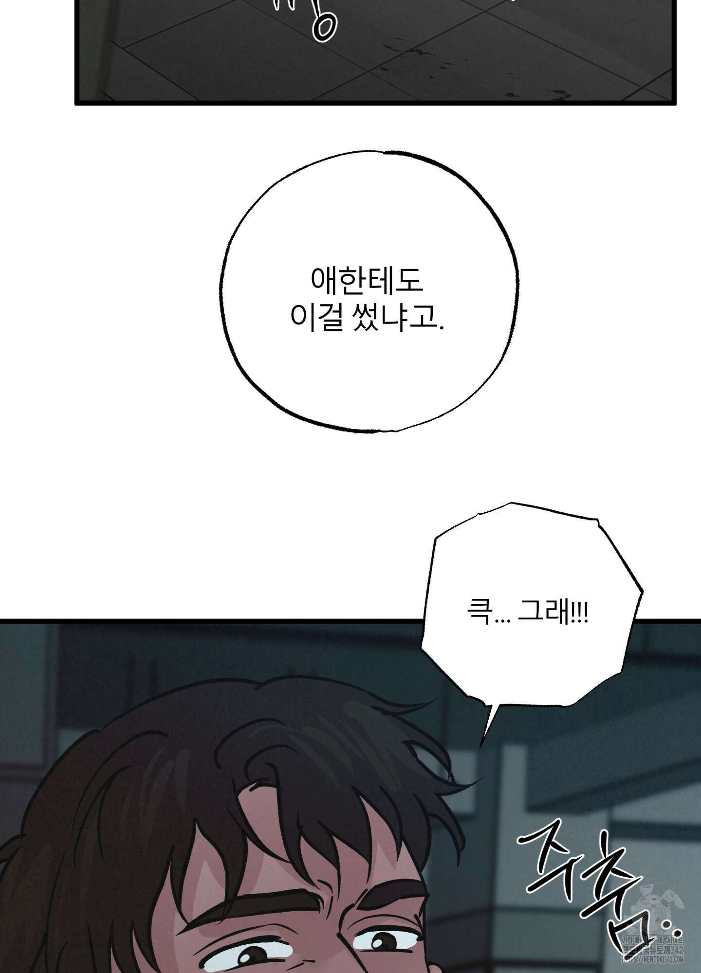 골든 페어(Golden Pair) 43화 8