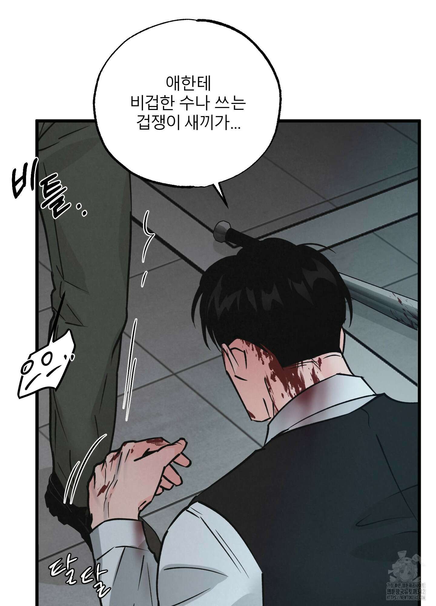 골든 페어(Golden Pair) 43화 11