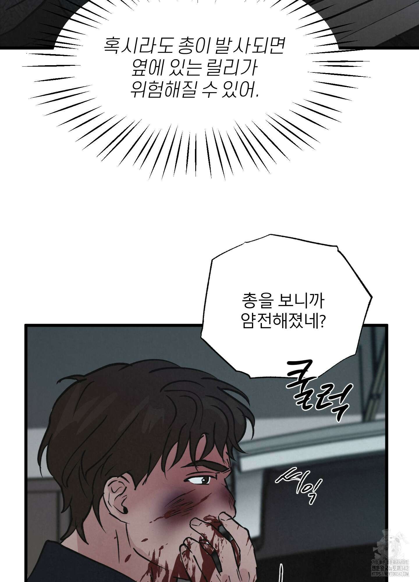골든 페어(Golden Pair) 43화 43