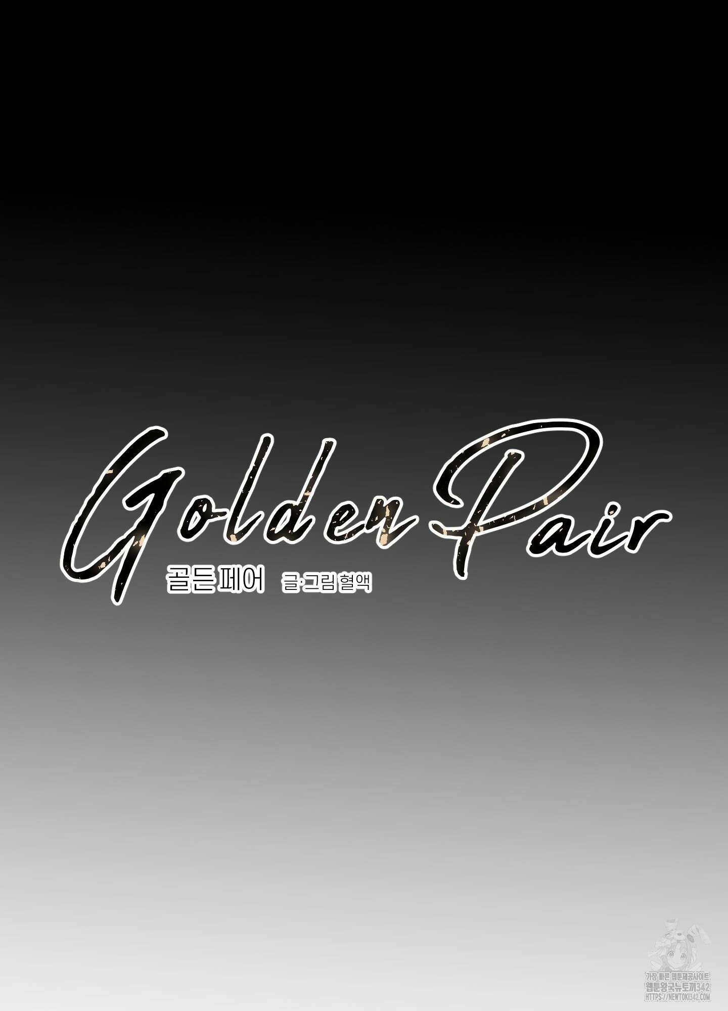 골든 페어(Golden Pair) 43화 56