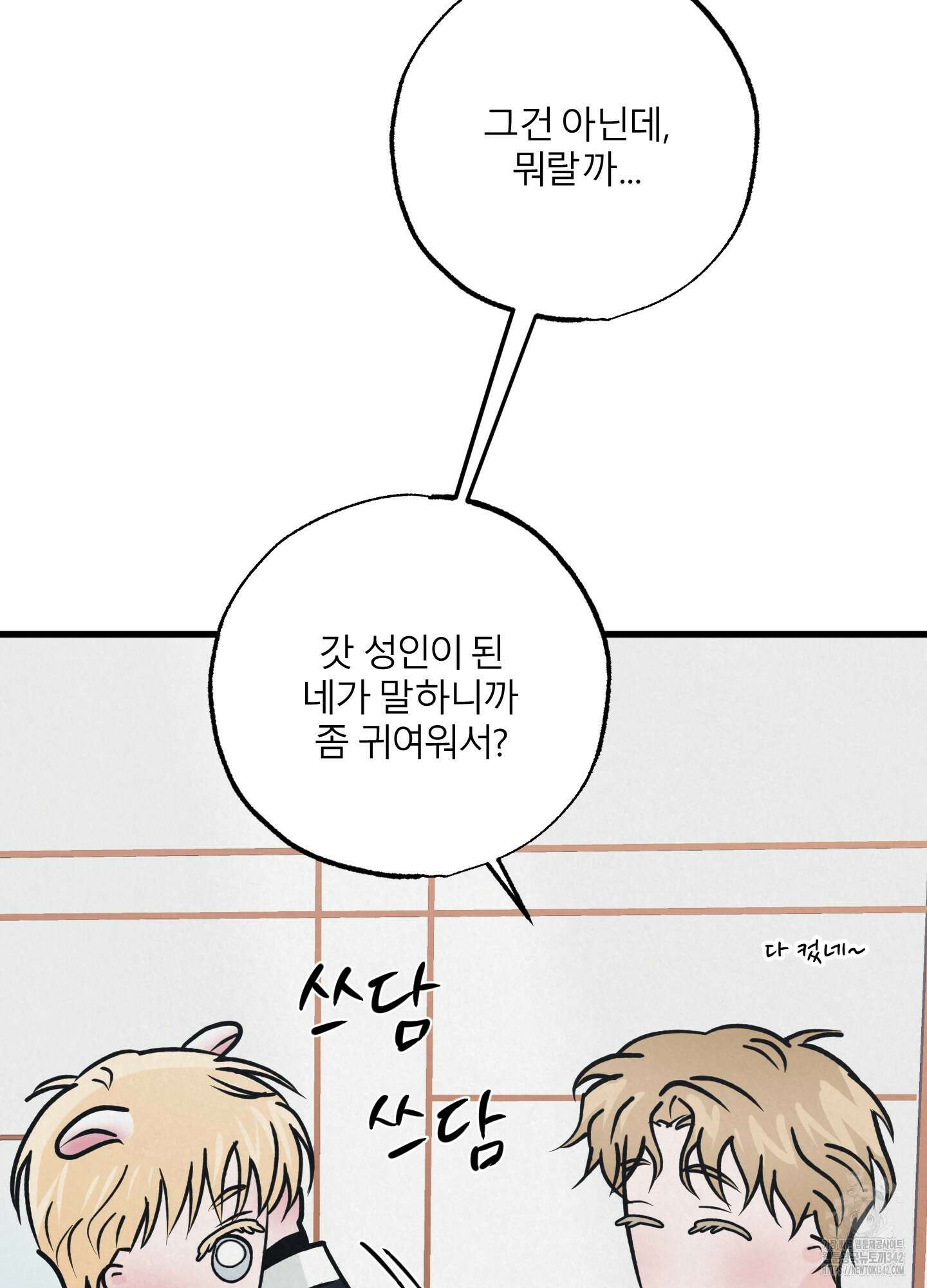골든 페어(Golden Pair) 43화 63