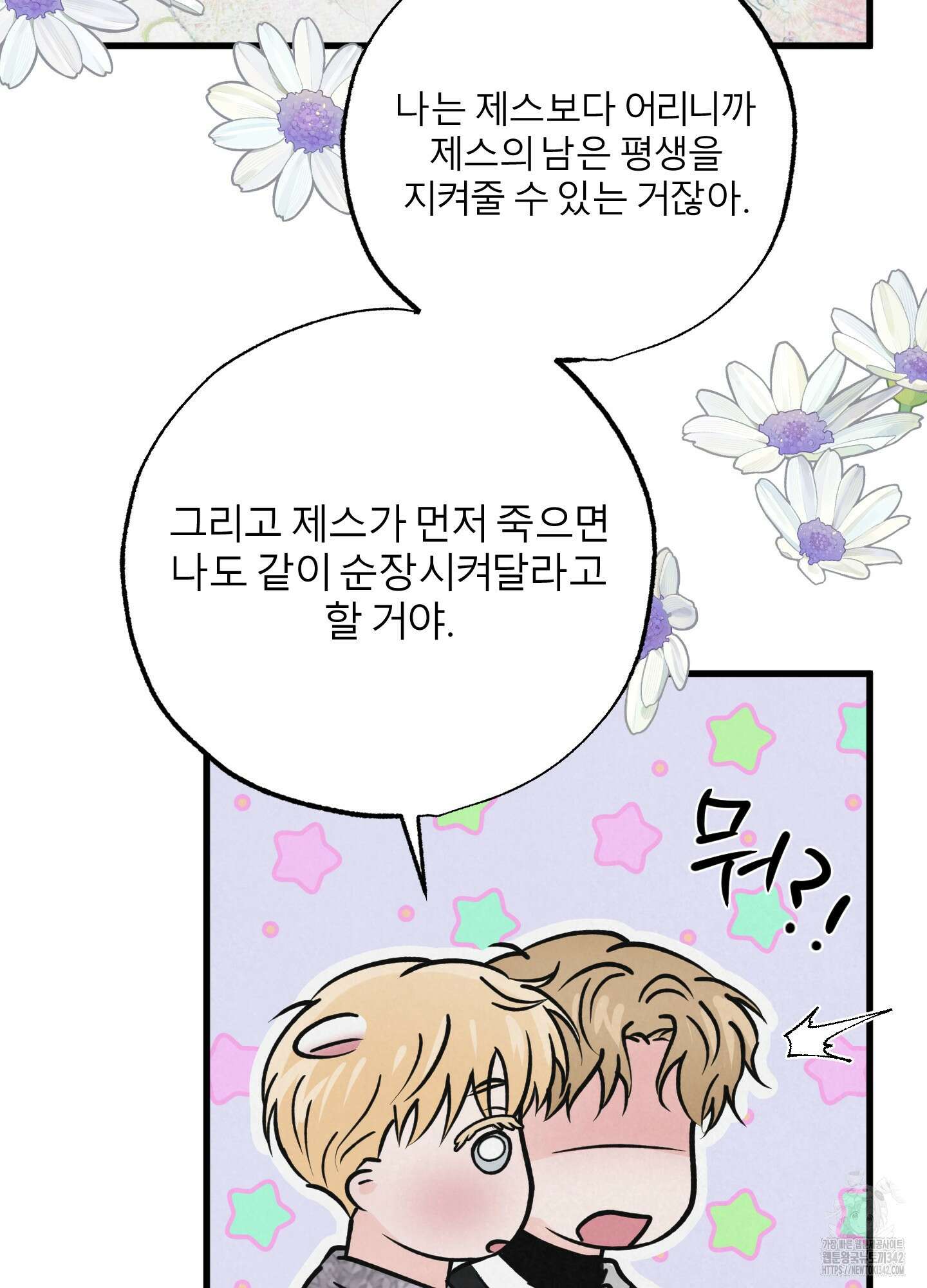 골든 페어(Golden Pair) 43화 67