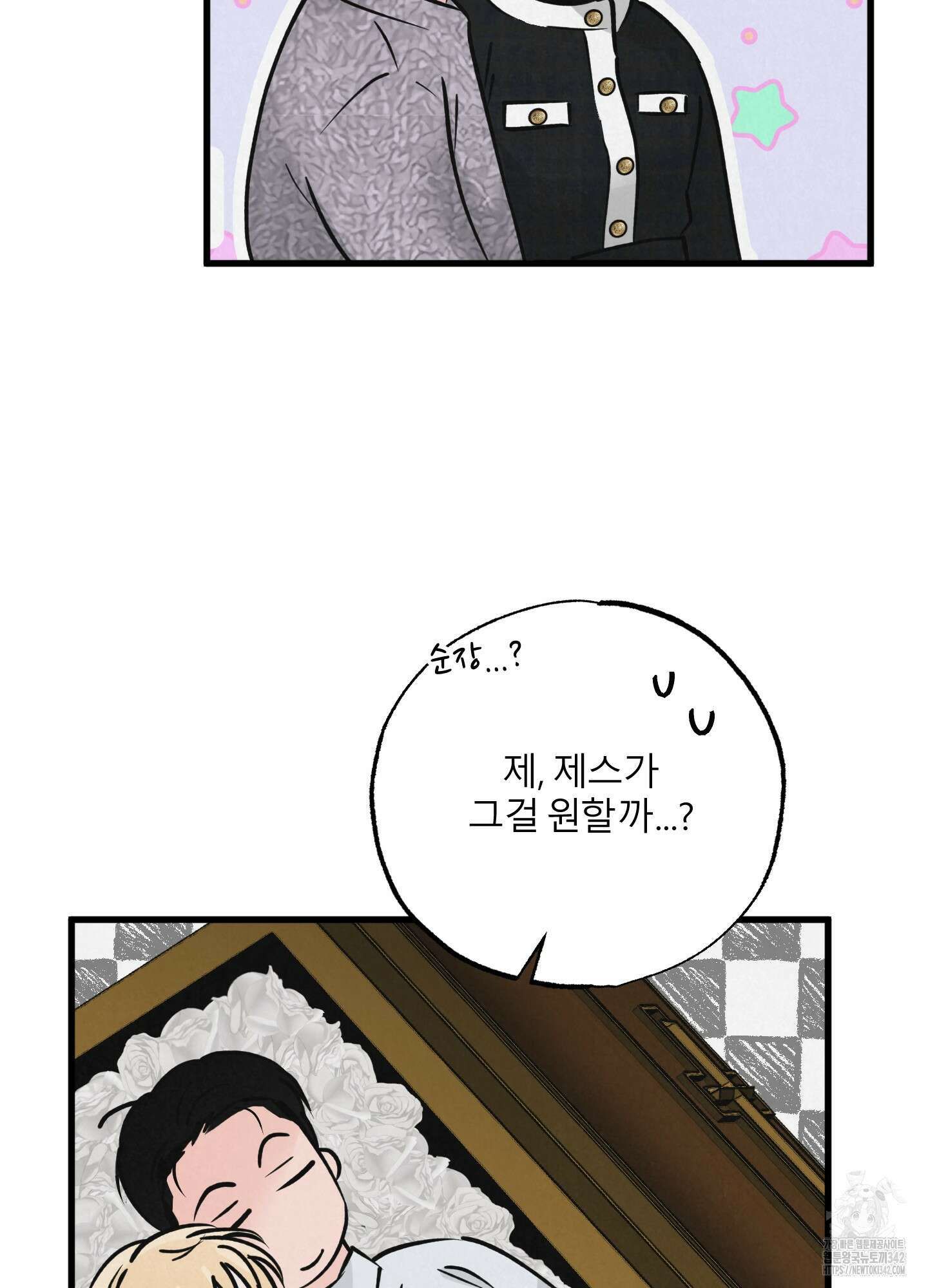 골든 페어(Golden Pair) 43화 68