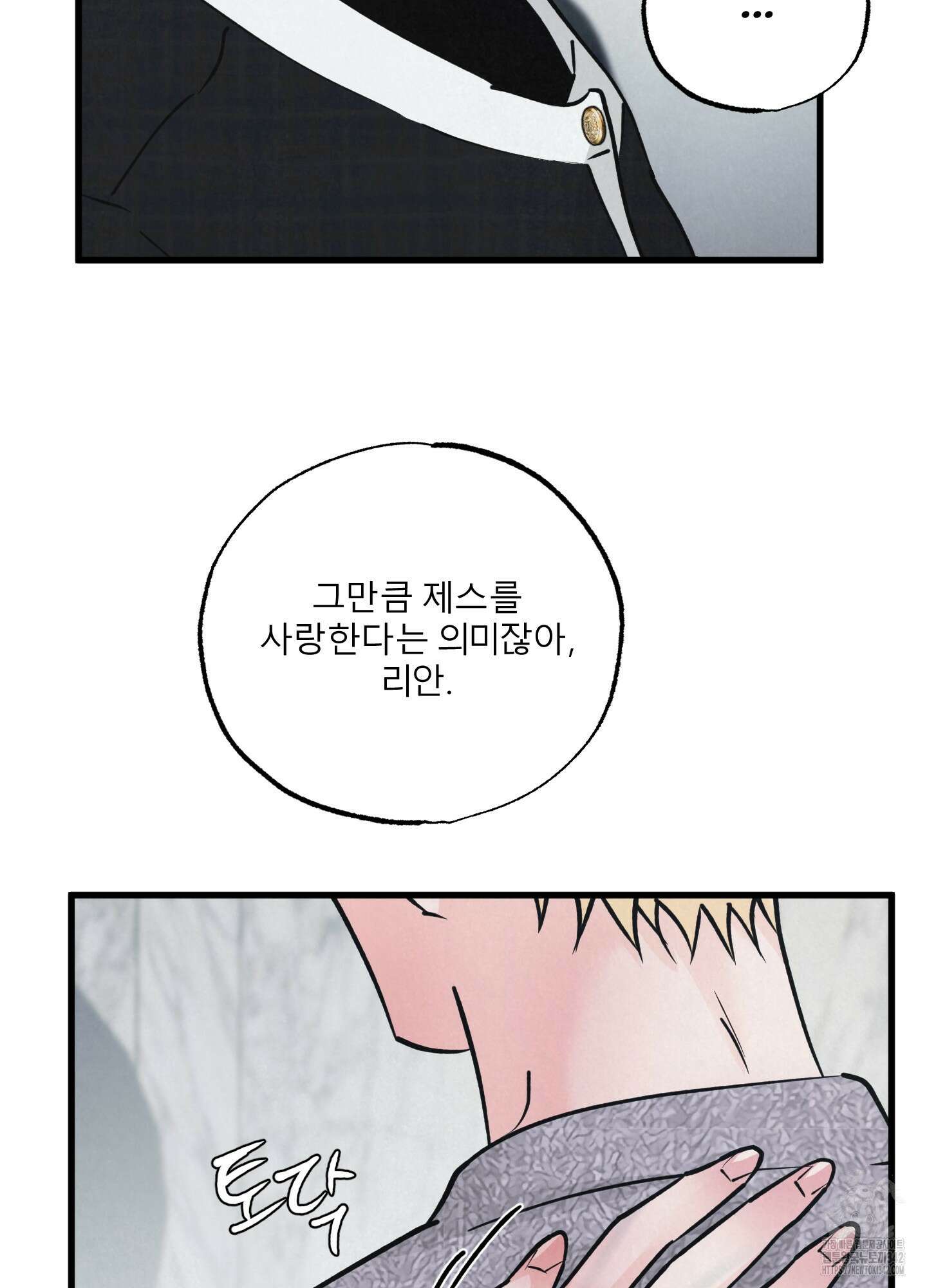 골든 페어(Golden Pair) 43화 72