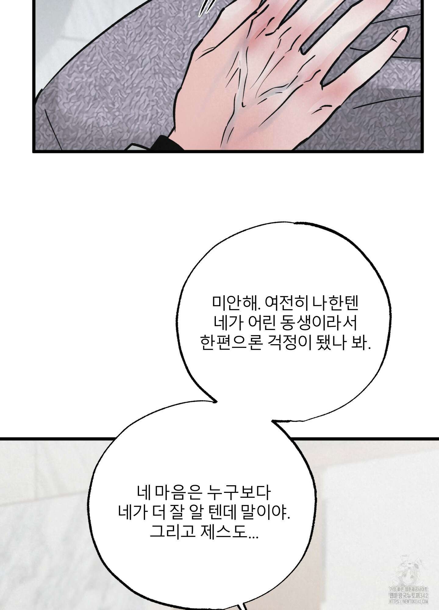 골든 페어(Golden Pair) 43화 73