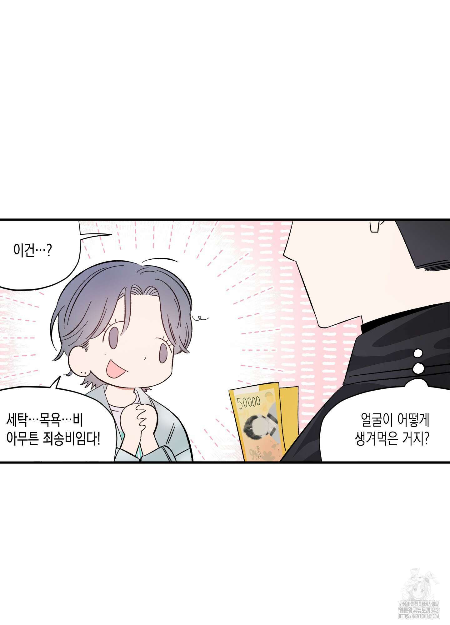 짝사랑 랑데부 2화 4