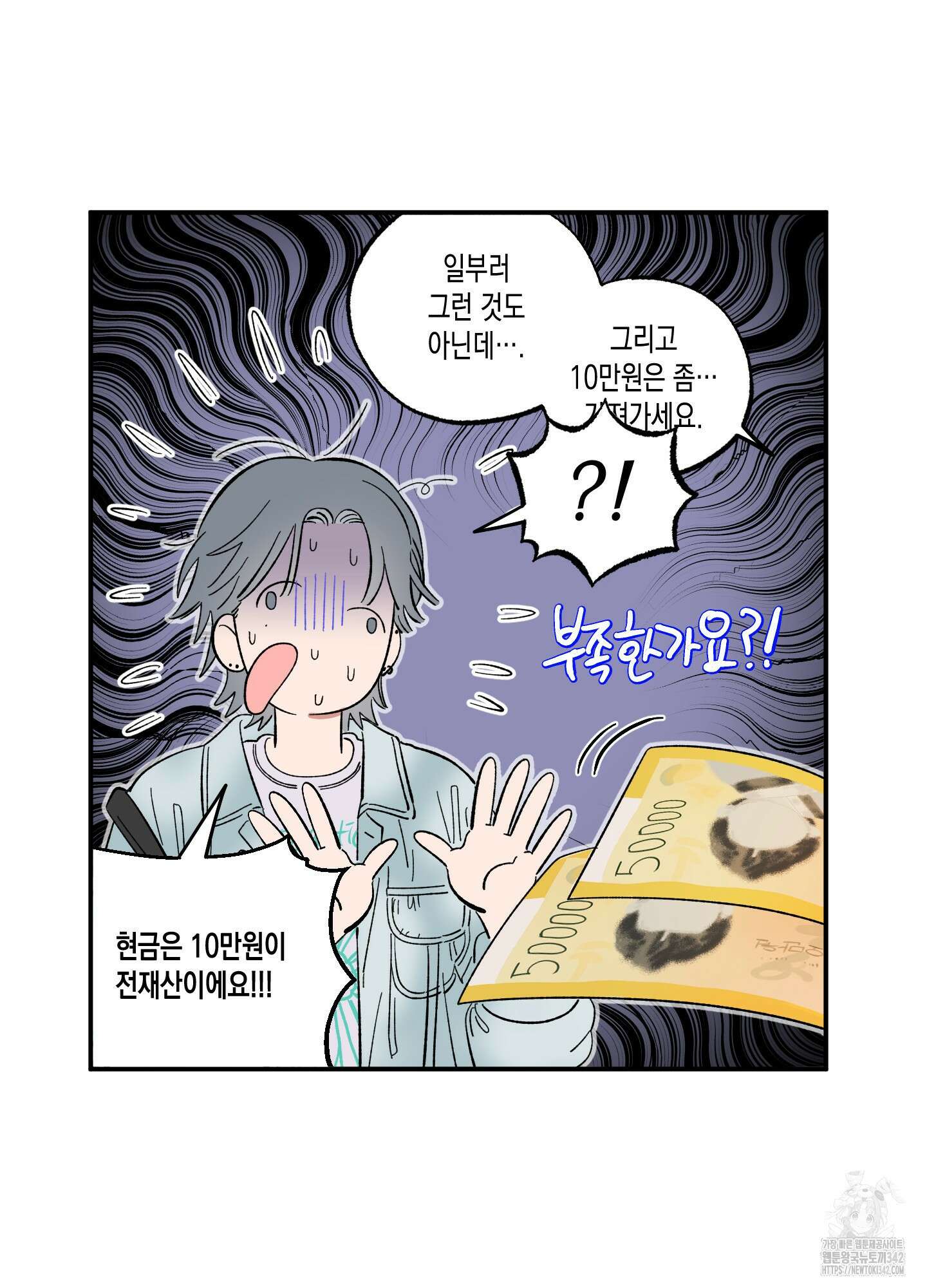 짝사랑 랑데부 2화 5