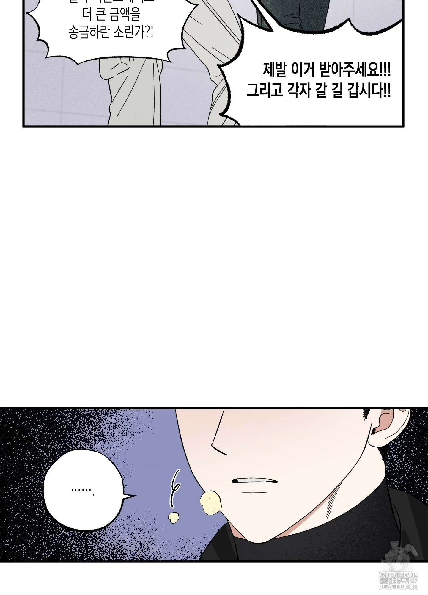 짝사랑 랑데부 2화 7